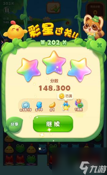 开心消消乐第202关怎么过？ （开心消消乐第202关）