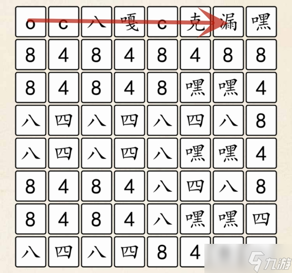 《超级达人》848男团通关攻略