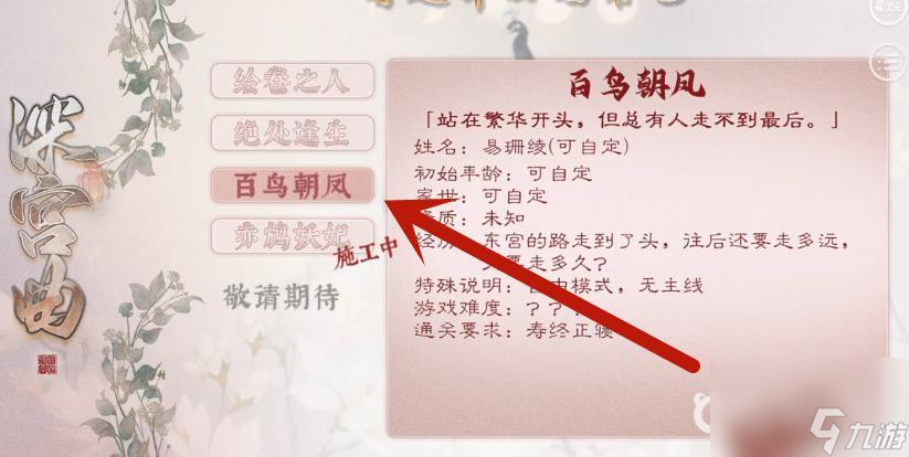 深宫曲百鸟朝凤篇怎么玩？ （深宫曲百鸟朝凤篇）