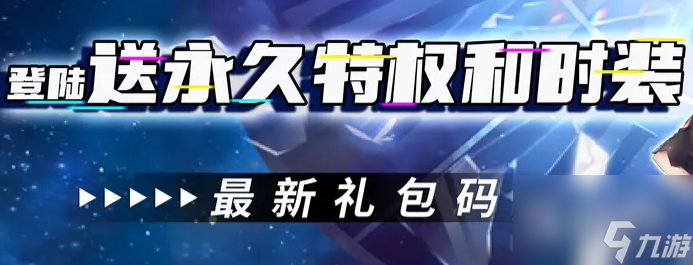 次元幻境礼包兑换码有哪些