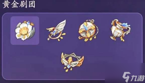 原神黄金剧团套圣遗物怎么搭配 黄金剧团套圣遗物搭配攻略