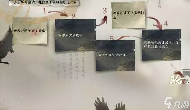 《<a id='link_pop' class='keyword-tag' href='https://www.9game.cn/nishuihan1/'>逆水寒手游</a>》雨夜亡魂怎么做 断案雨夜亡魂攻略