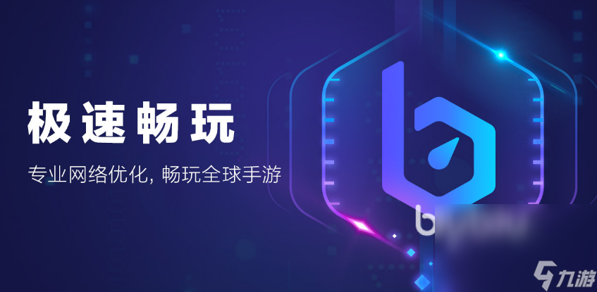 玩王者掉帧卡顿怎么办 王者加速器有没有用