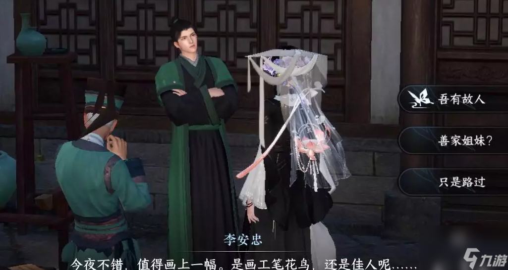 逆水寒手游人间吾有故人流程攻略