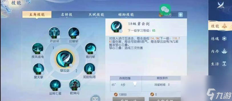 大唐无双蜀山最强路线是啥 