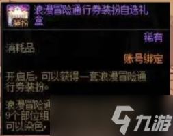dnf浪漫冒险通行券装扮外观图片-dnf浪漫冒险通行券装扮外观2023最新大全