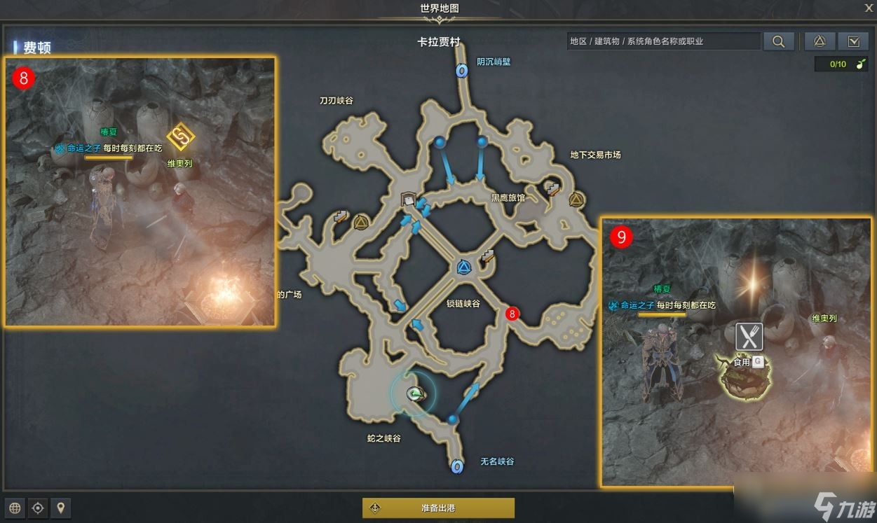 《命运方舟》费顿山野生蛋糕任务完成攻略