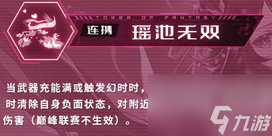 幻塔妃色怎么样