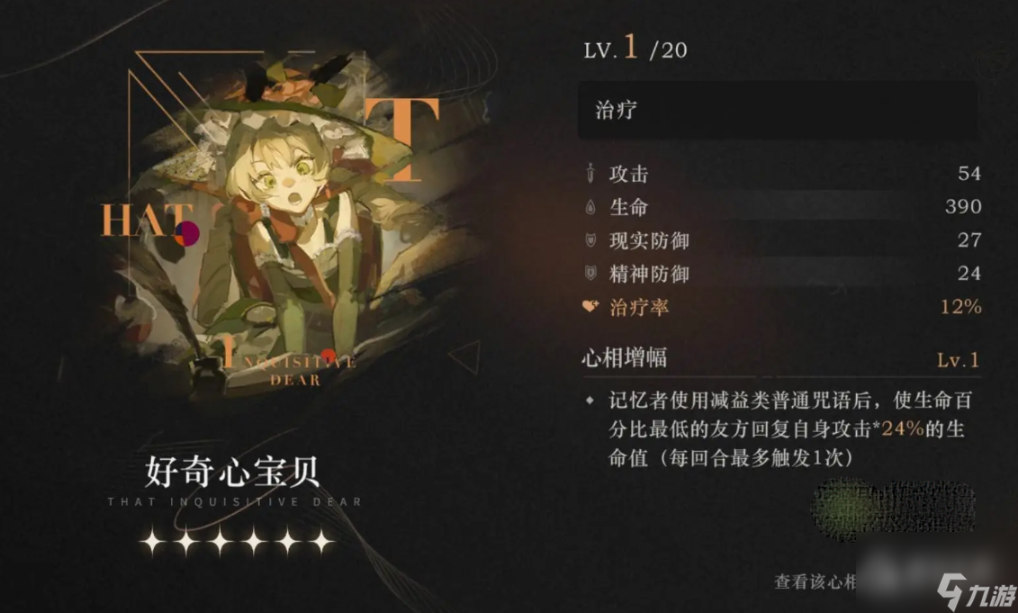 重返未来1999牙仙心相选择指南