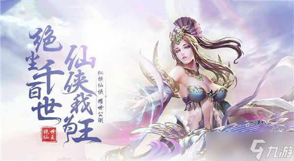 絕世仙王仙女應(yīng)該如何強(qiáng)化 經(jīng)驗分享