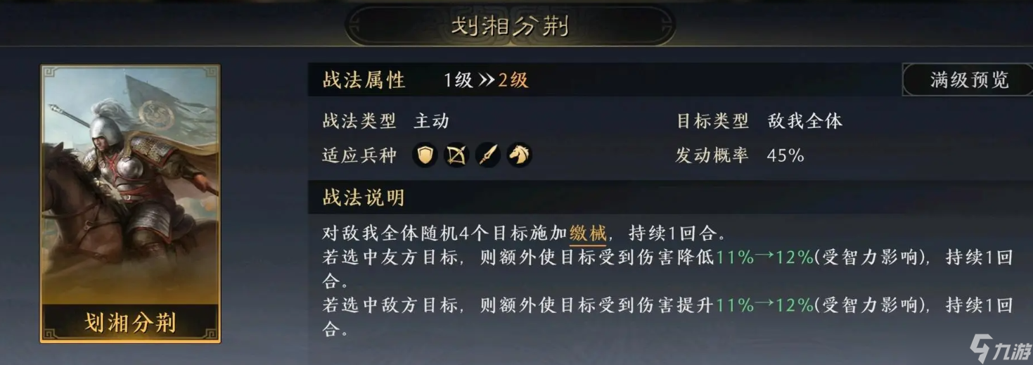 三国NSLG鲁肃武将强度榜