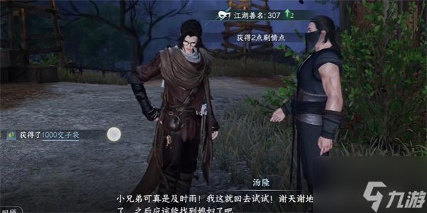 逆水寒手游汤隆任务完成攻略 具体一览