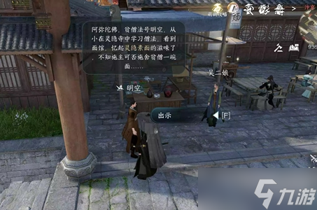 逆水寒手游明空的請(qǐng)求任務(wù)攻略 明空的請(qǐng)求任務(wù)圖文通關(guān)解析