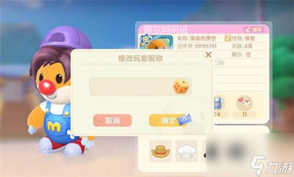 摩尔庄园手游可以修改名字吗