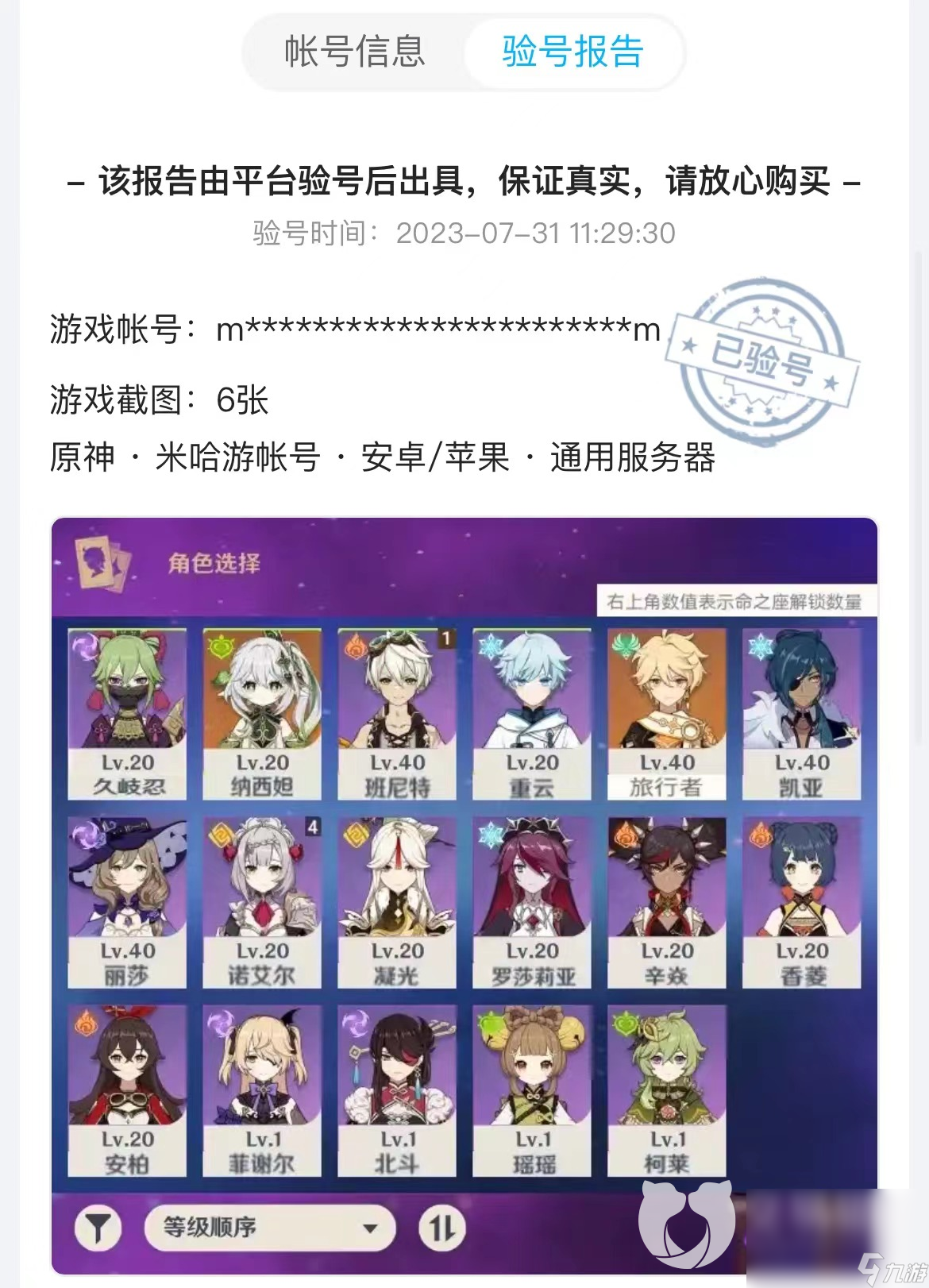 原神估号用哪个平台靠谱 专业的原神估价平台分享
