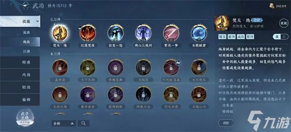 逆水寒手游绝技怎么获得