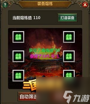 炒雞輕松,三國進(jìn)度條神裝隨手就爆