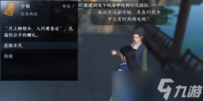 逆水寒手游春花一梦任务完成攻略