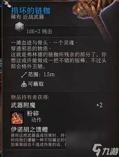 博德之门3损坏的连枷在哪