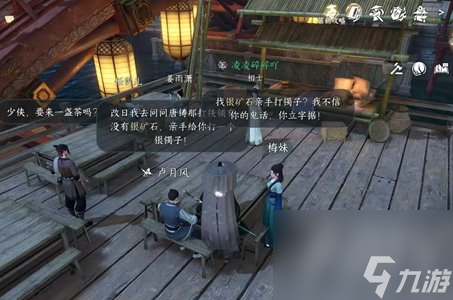 逆水寒手游枯梅往事任务怎么做 逆水寒手游枯梅往事任务教程