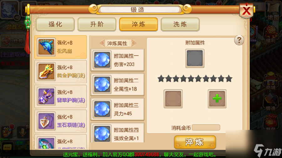 花千骨手游装备淬炼与洗炼有什么技巧 如何选择淬炼和洗练