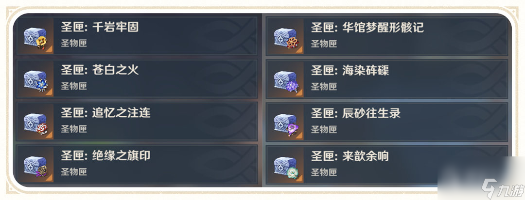 原神4.0版本更新圣遗物上限提升及新增圣物介绍