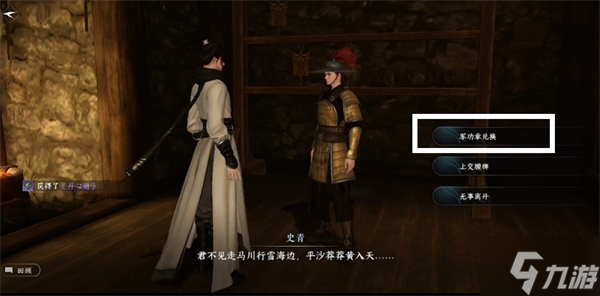 逆水寒手游与子同袍怎么获得