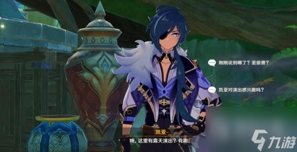 《原神》凯亚邀约任务全结局攻略