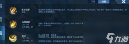 王者荣耀海诺怎么玩？海诺技能玩法详情介绍