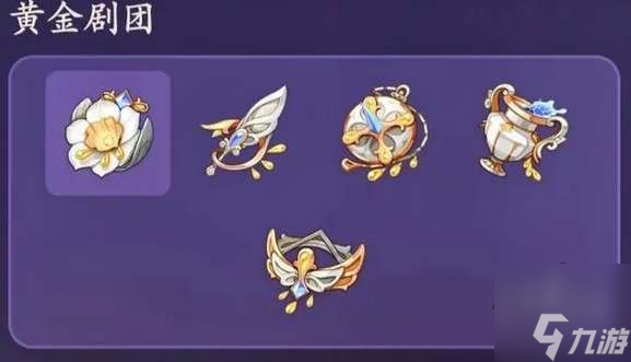 原神黄金剧团圣遗物爆料 4.0新圣遗物套装黄金剧团属性
