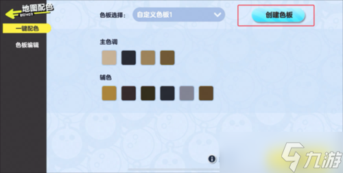 蛋仔派对地图配色怎么改