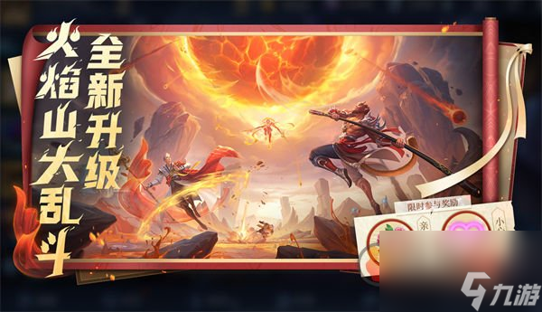 王者荣耀火焰乱斗新玩法是什么 火焰乱斗新玩法介绍
