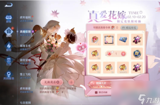 《王者荣耀》真爱令牌保底抽取价格介绍