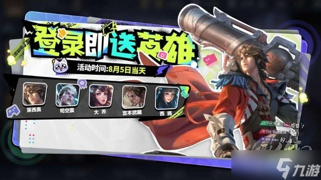 《王者荣耀》2023年8月4日全英雄限免皮肤爆料
