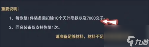 逆水寒手游分解的装备怎么找回