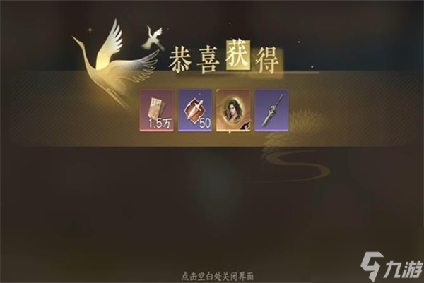 逆水寒手游将进酒游历任务攻略 具体一览