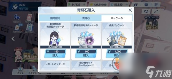 蔚蓝档案氪金怎么玩 最划算氪金攻略
