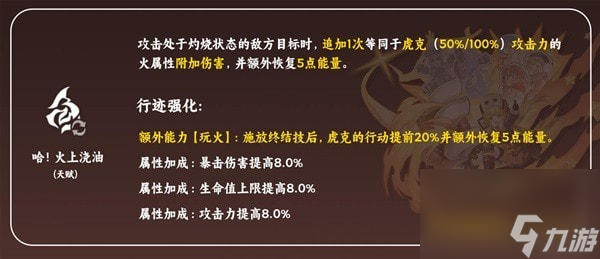 崩坏星穹铁道虎克技能介绍-崩坏星穹铁道虎克有什么技能