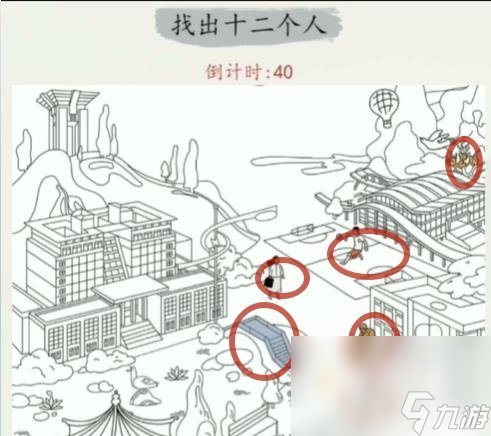 《超级达人》百画找人通关攻略