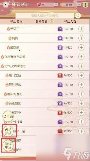 遇见逆水寒驿站在哪-遇见逆水寒驿站在哪里找