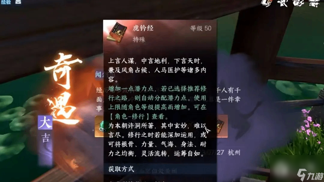 《逆水寒手游》闻剑雨奇遇任务完成攻略
