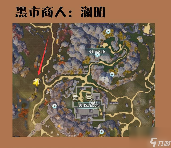 蜀山初章黑市商人位置在哪？