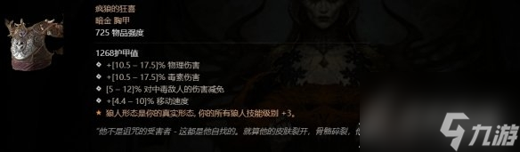 暗黑4瘋狼的狂喜怎么刷