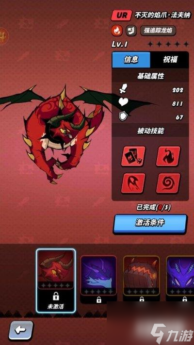 飞吧龙骑士战力提升攻略 技能升星是关键