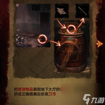 纸嫁衣5第四章攻略
