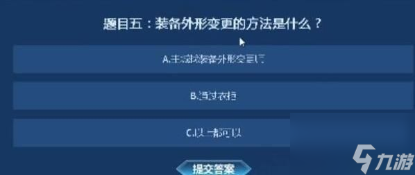 永恒之塔怀旧服知识大闯关答案