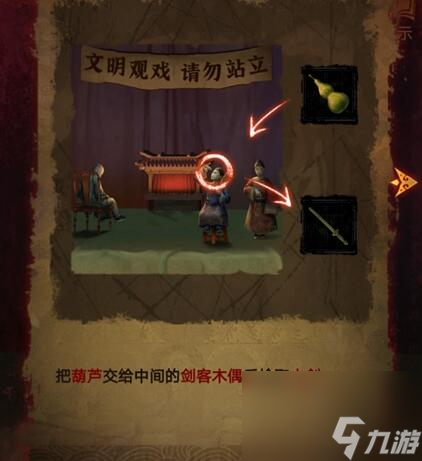 纸嫁衣5第四章攻略