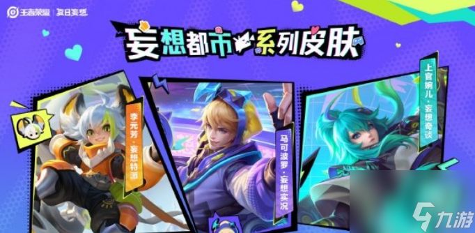 王者荣耀8月有哪些新皮肤 王者荣耀8月新皮肤介绍