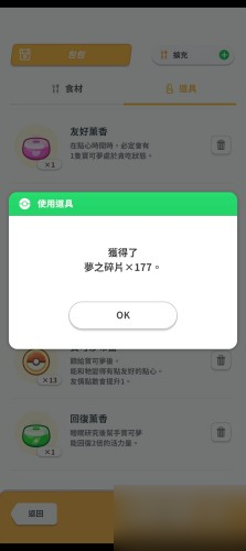 《寶可夢sleep》夢之碎片作用