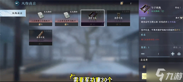 逆水寒手游与子同袍怎么获得